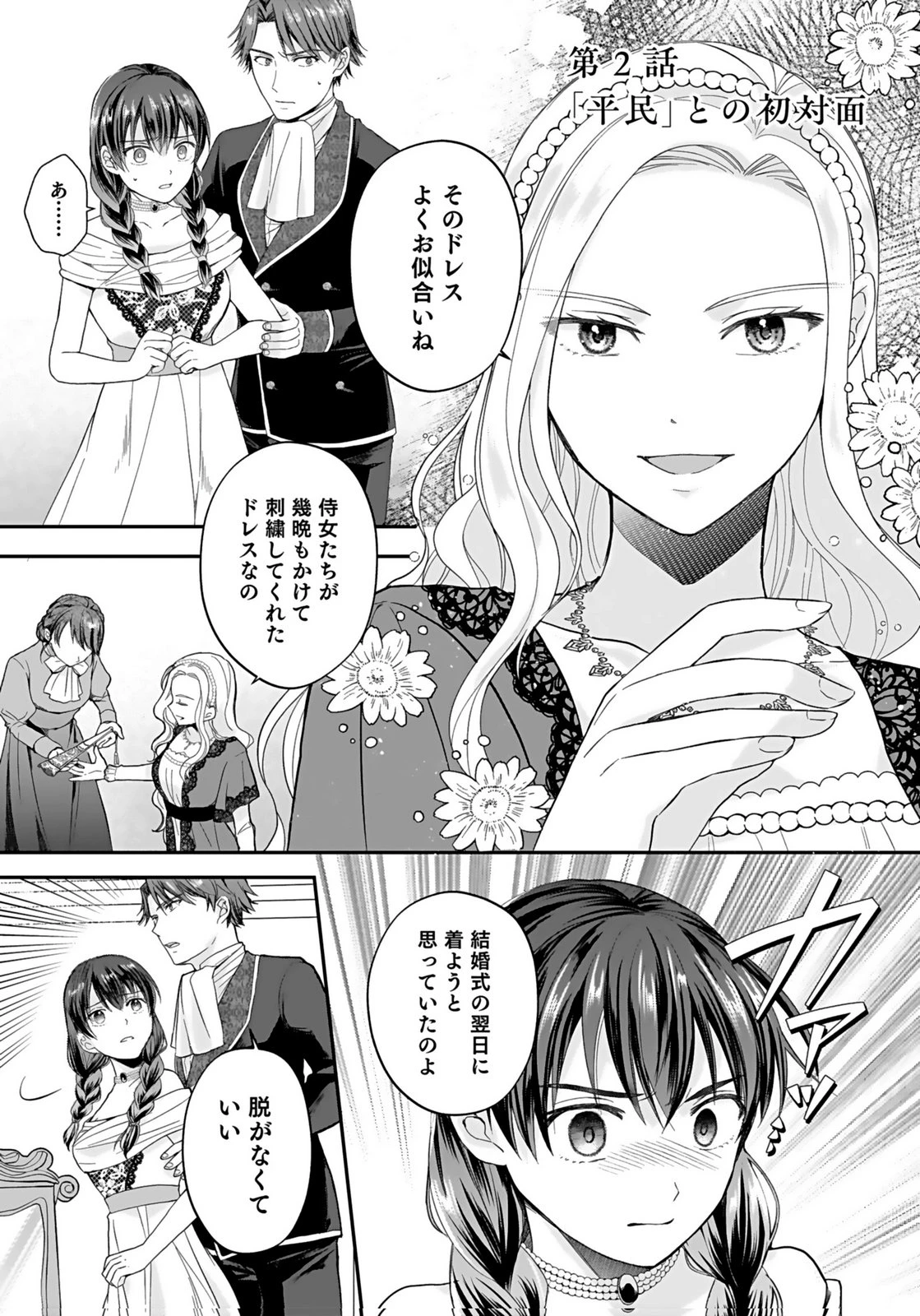 婚約者から「平民を愛人にしたい」と言われた私-お飾りの妻は嫌なので「真実の愛」と共に破滅させます- 第2話 - 1
