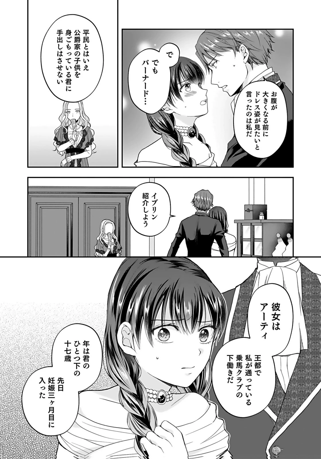 婚約者から「平民を愛人にしたい」と言われた私-お飾りの妻は嫌なので「真実の愛」と共に破滅させます- 第2話 - 2