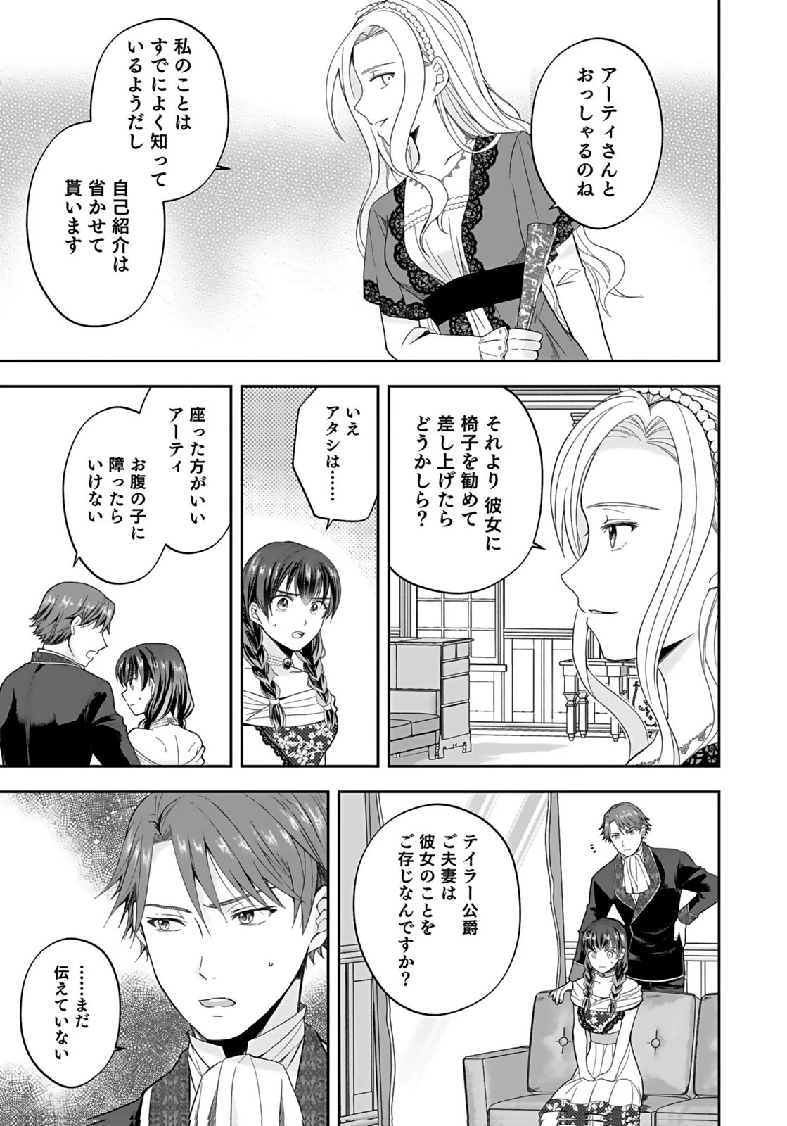 婚約者から「平民を愛人にしたい」と言われた私-お飾りの妻は嫌なので「真実の愛」と共に破滅させます- 第2話 - 3