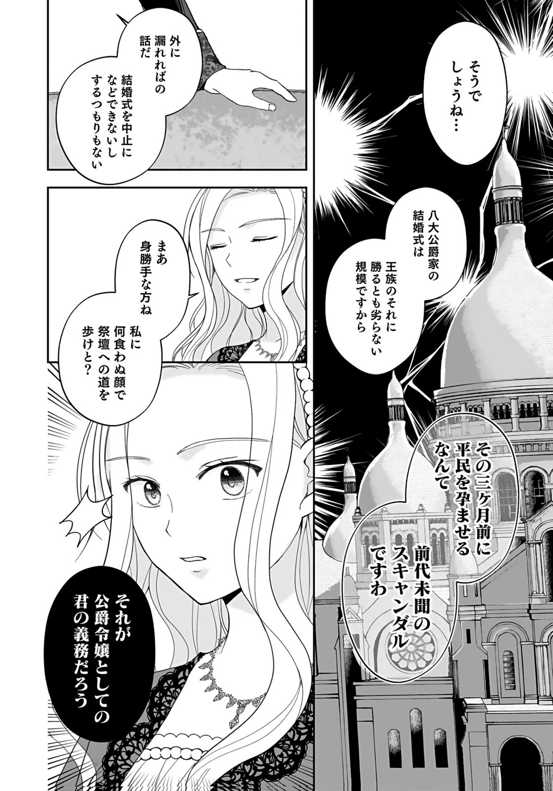 婚約者から「平民を愛人にしたい」と言われた私-お飾りの妻は嫌なので「真実の愛」と共に破滅させます- 第2話 - 4