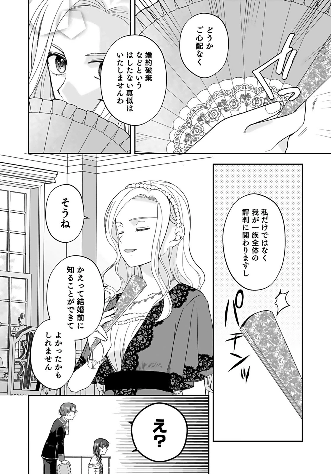 婚約者から「平民を愛人にしたい」と言われた私-お飾りの妻は嫌なので「真実の愛」と共に破滅させます- 第2話 - 6