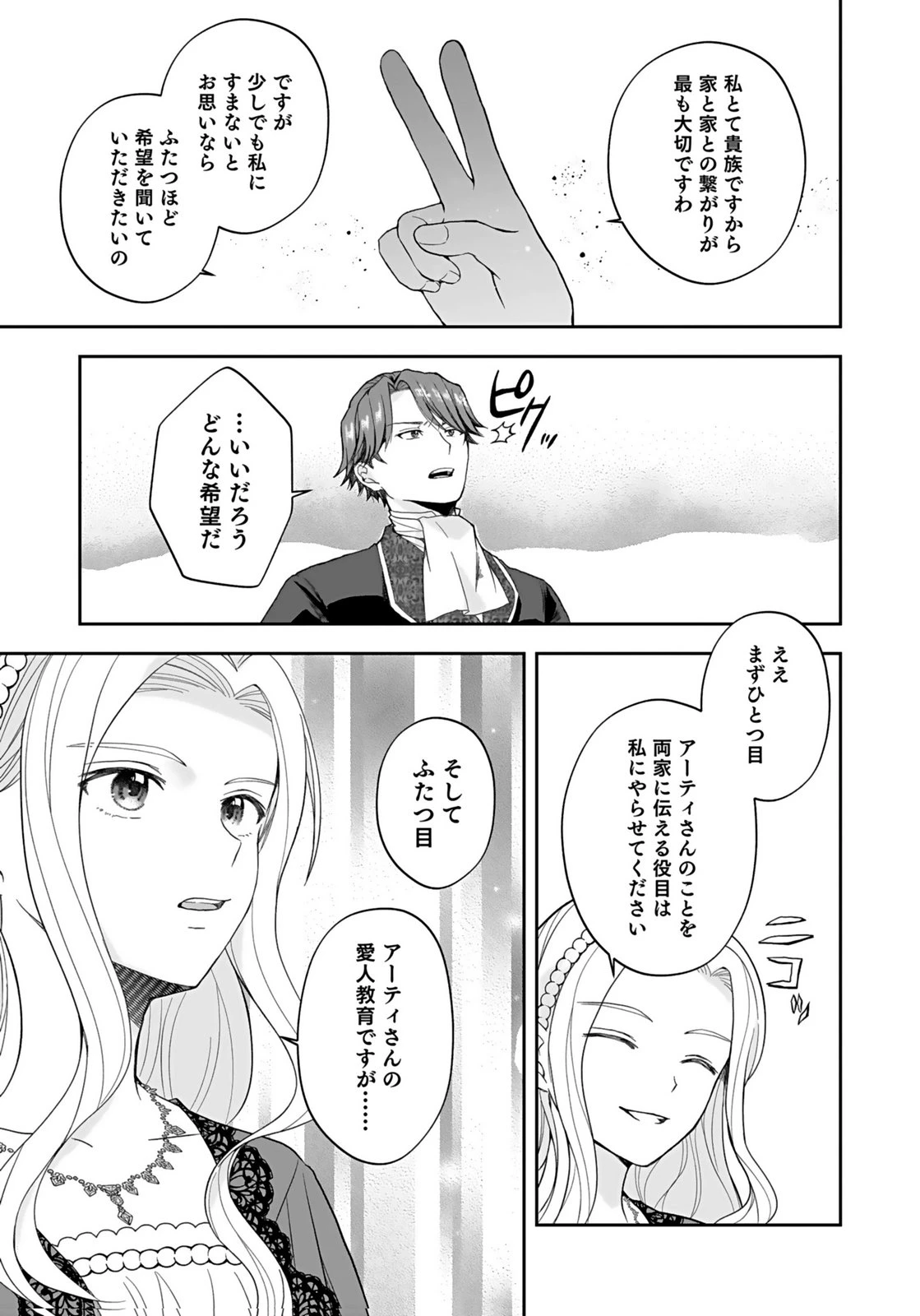 婚約者から「平民を愛人にしたい」と言われた私-お飾りの妻は嫌なので「真実の愛」と共に破滅させます- 第2話 - 7