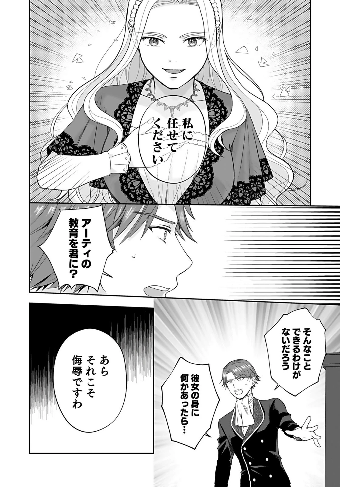 婚約者から「平民を愛人にしたい」と言われた私-お飾りの妻は嫌なので「真実の愛」と共に破滅させます- 第2話 - 8
