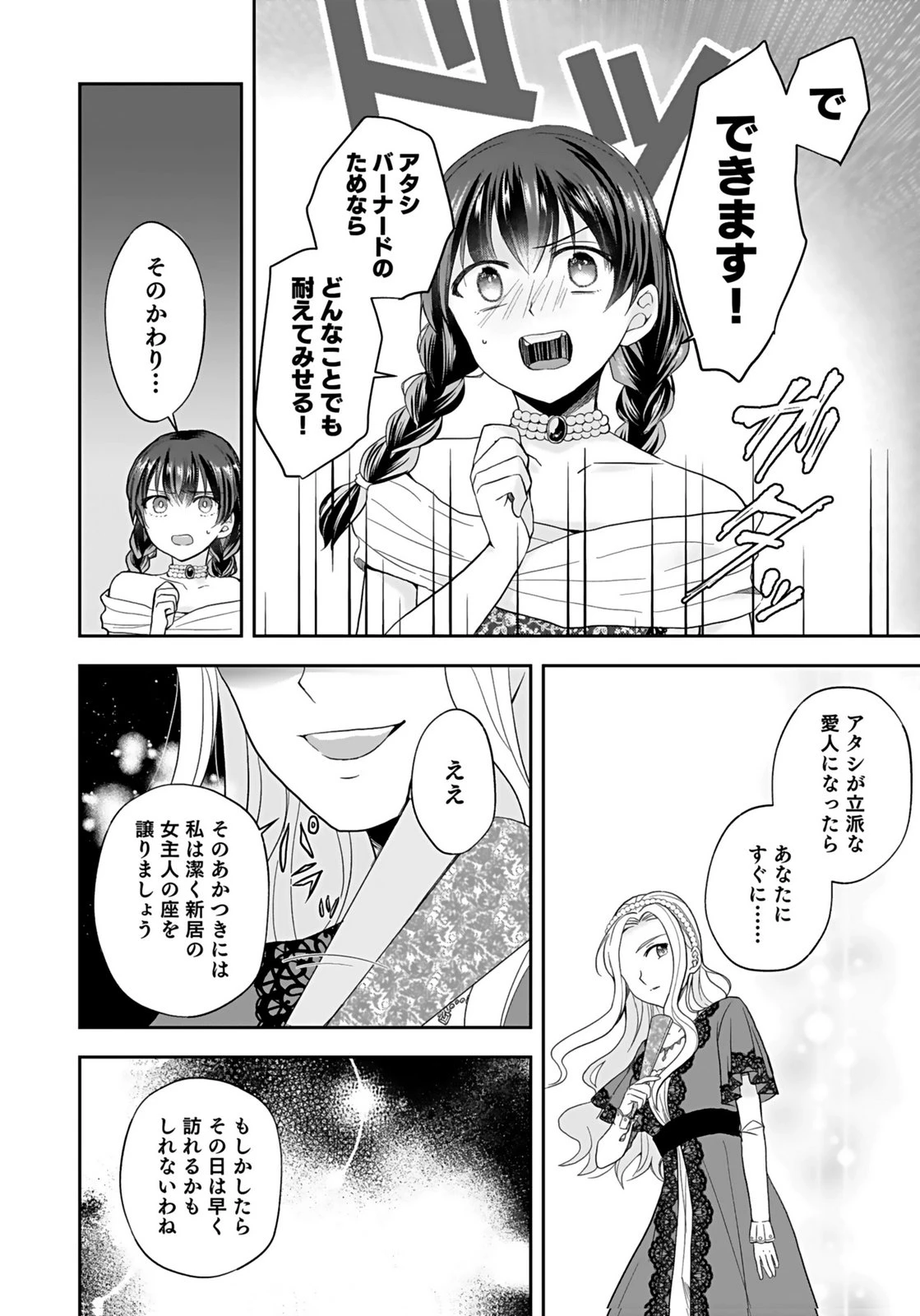 婚約者から「平民を愛人にしたい」と言われた私-お飾りの妻は嫌なので「真実の愛」と共に破滅させます- 第2話 - 10