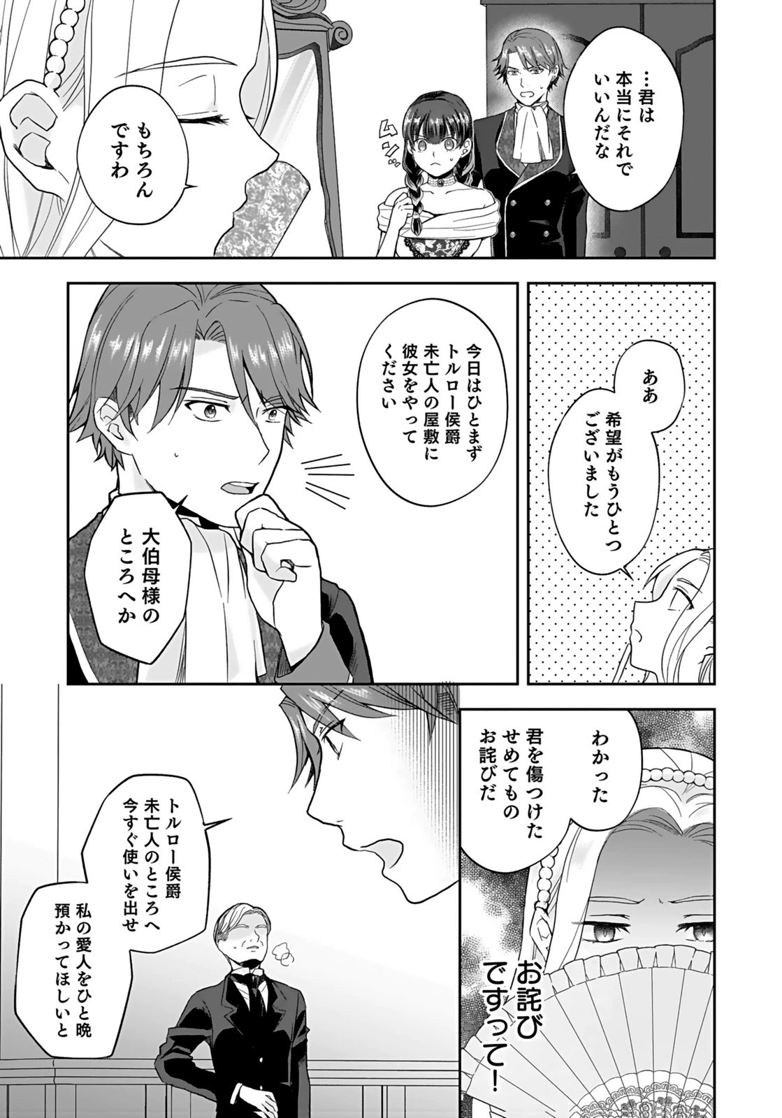 婚約者から「平民を愛人にしたい」と言われた私-お飾りの妻は嫌なので「真実の愛」と共に破滅させます- 第2話 - 11