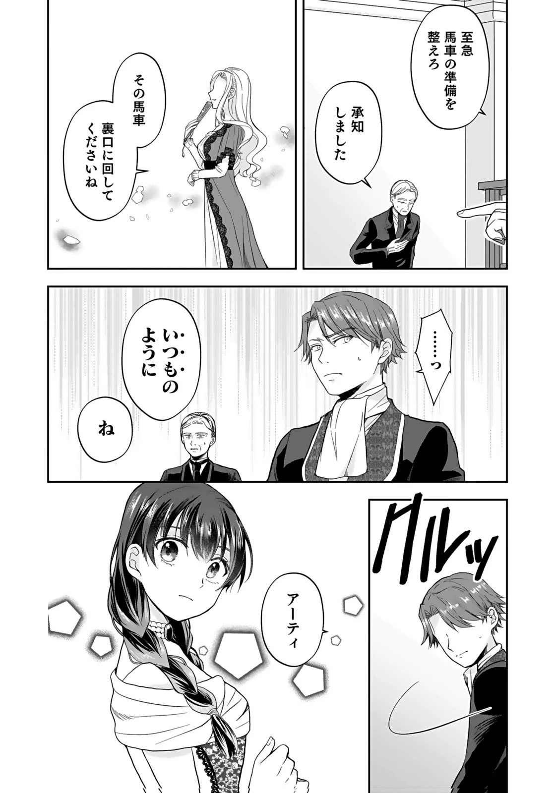 婚約者から「平民を愛人にしたい」と言われた私-お飾りの妻は嫌なので「真実の愛」と共に破滅させます- 第2話 - 12