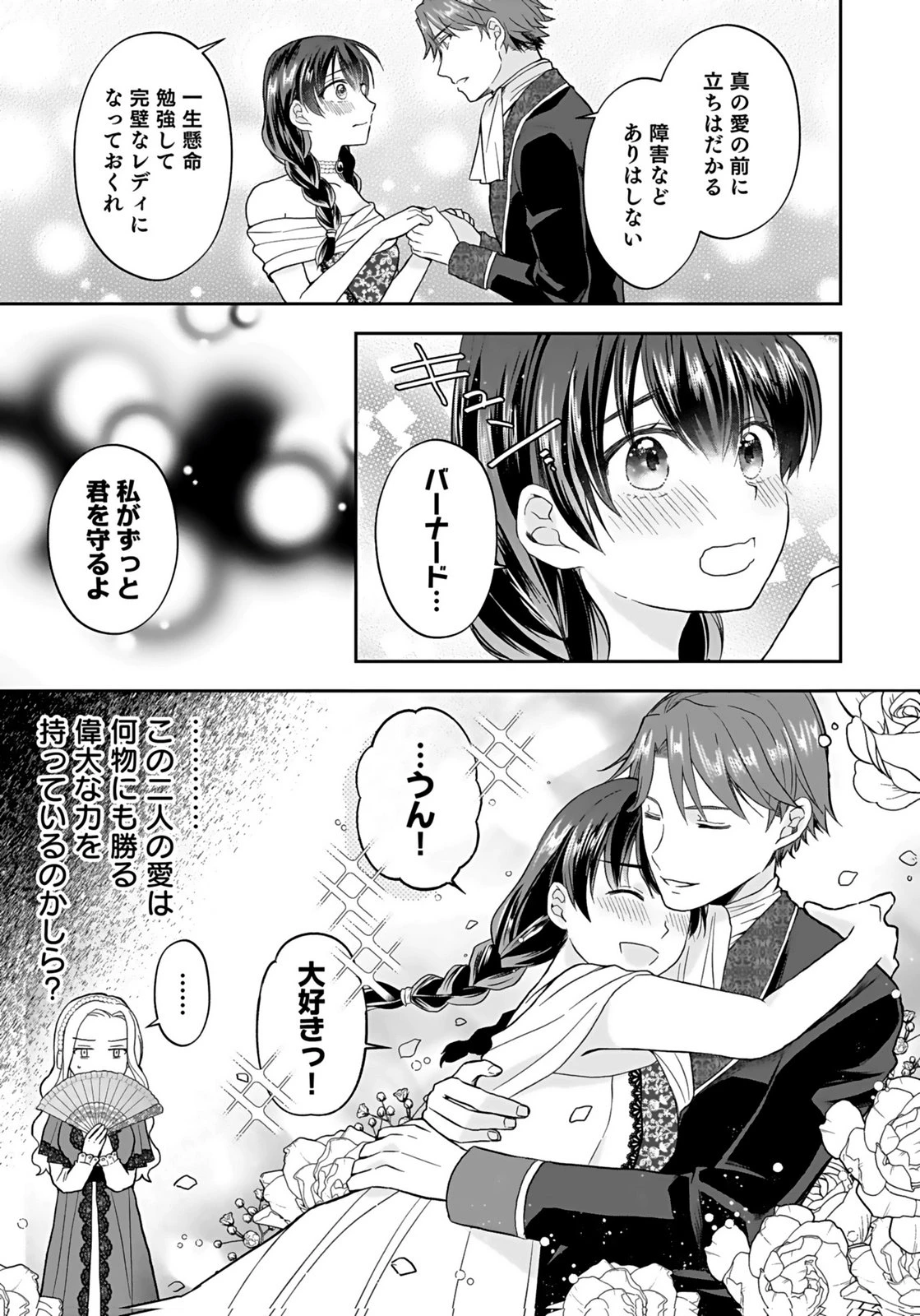 婚約者から「平民を愛人にしたい」と言われた私-お飾りの妻は嫌なので「真実の愛」と共に破滅させます- 第2話 - 13