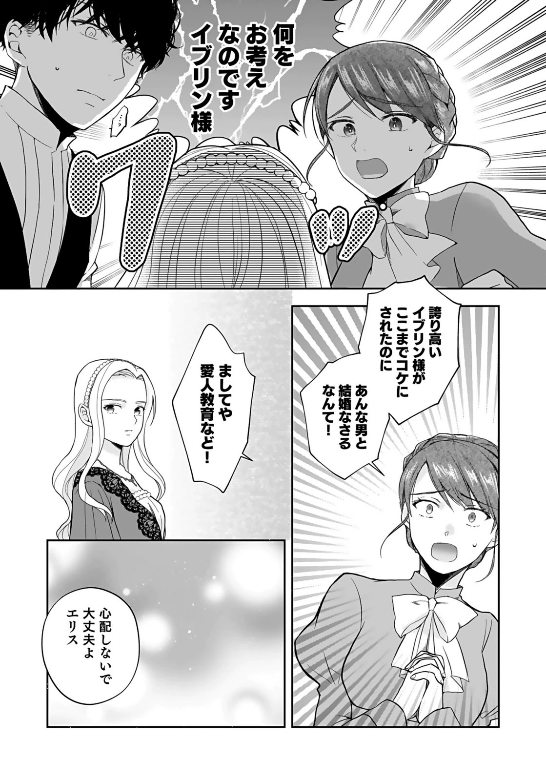 婚約者から「平民を愛人にしたい」と言われた私-お飾りの妻は嫌なので「真実の愛」と共に破滅させます- 第2話 - 15