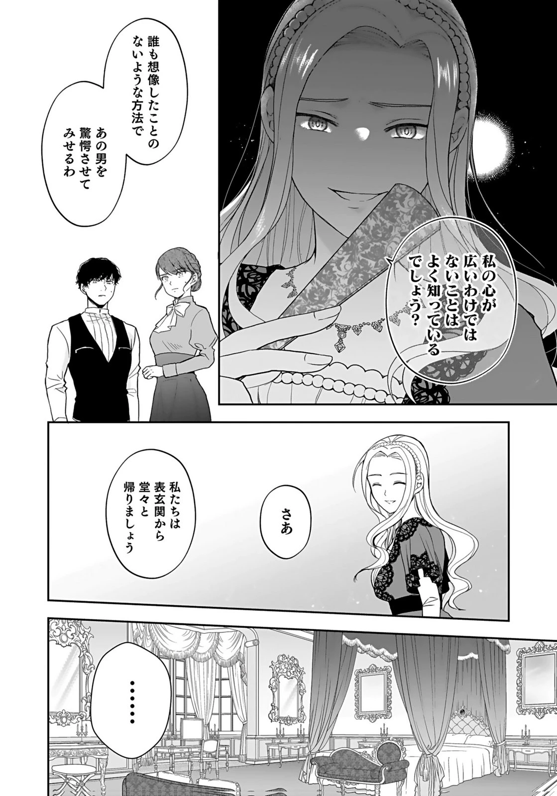 婚約者から「平民を愛人にしたい」と言われた私-お飾りの妻は嫌なので「真実の愛」と共に破滅させます- 第2話 - 16