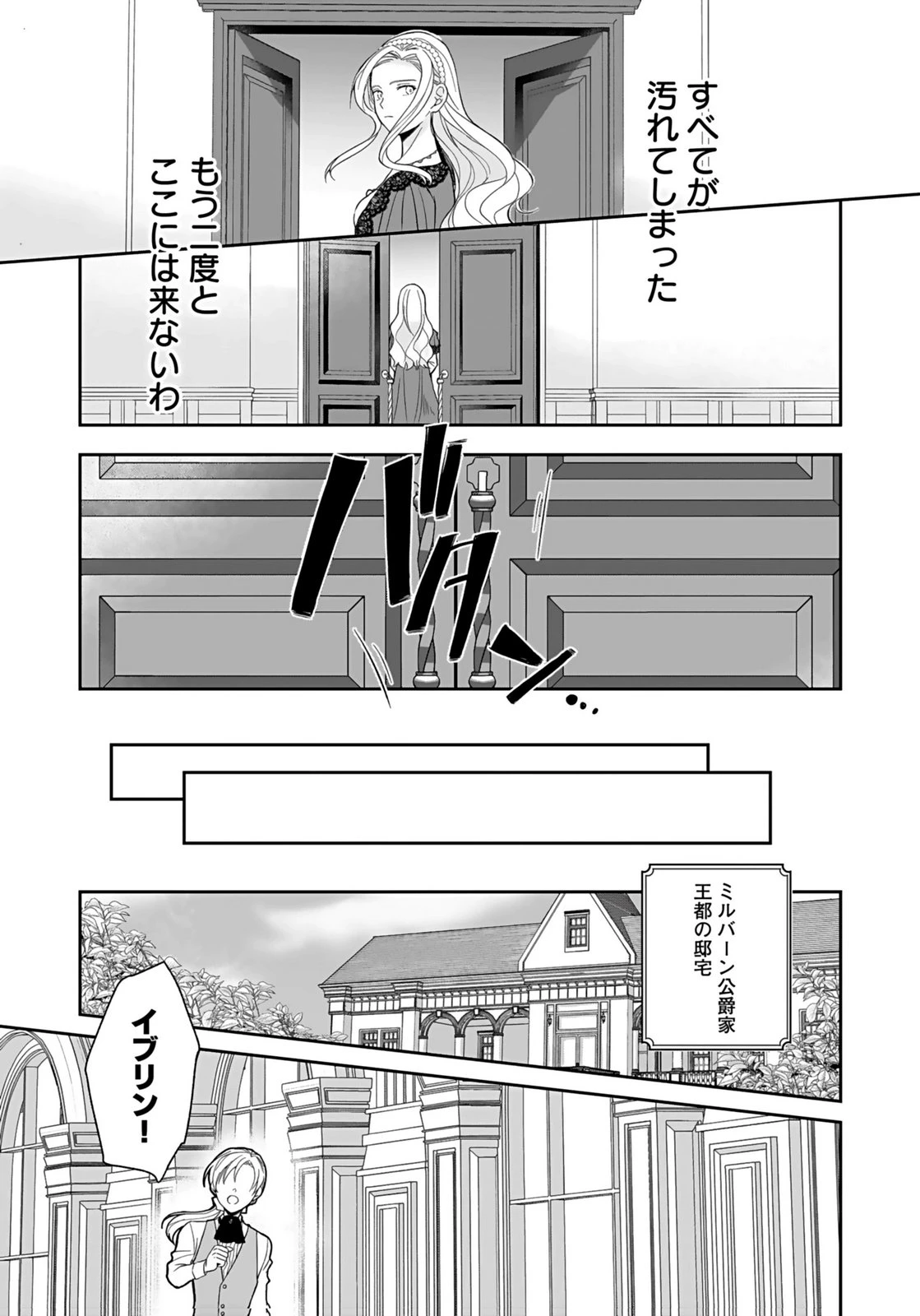 婚約者から「平民を愛人にしたい」と言われた私-お飾りの妻は嫌なので「真実の愛」と共に破滅させます- 第2話 - 17