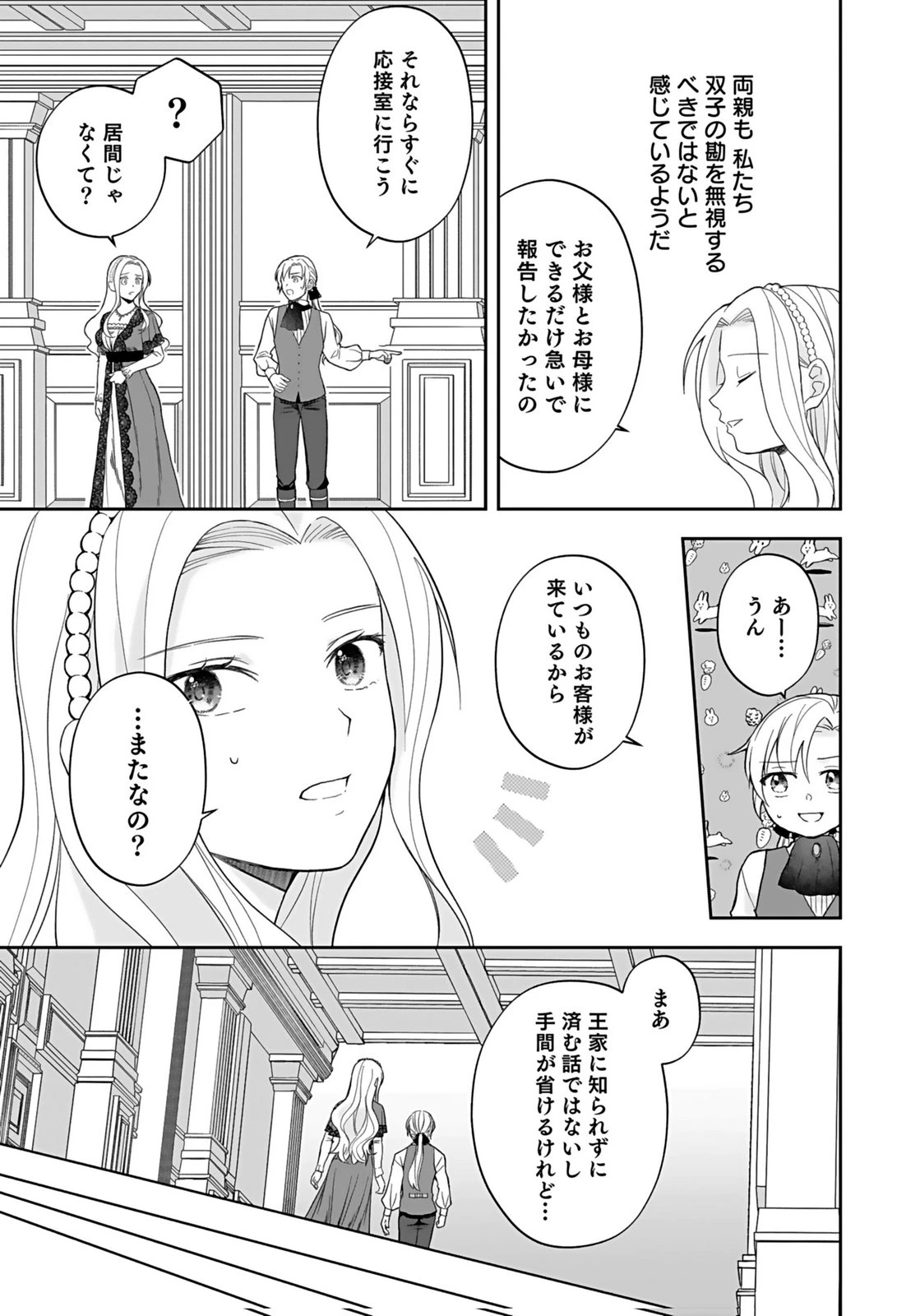 婚約者から「平民を愛人にしたい」と言われた私-お飾りの妻は嫌なので「真実の愛」と共に破滅させます- 第2話 - 19