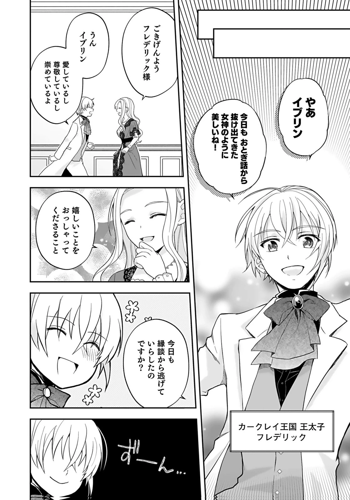 婚約者から「平民を愛人にしたい」と言われた私-お飾りの妻は嫌なので「真実の愛」と共に破滅させます- 第2話 - 20