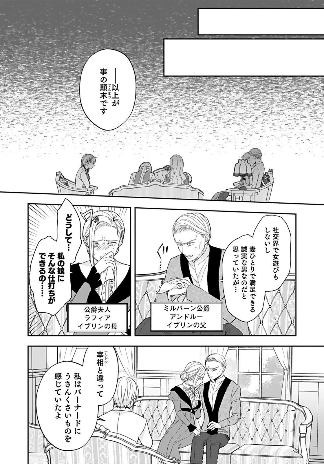 婚約者から「平民を愛人にしたい」と言われた私-お飾りの妻は嫌なので「真実の愛」と共に破滅させます- 第2話 - 24