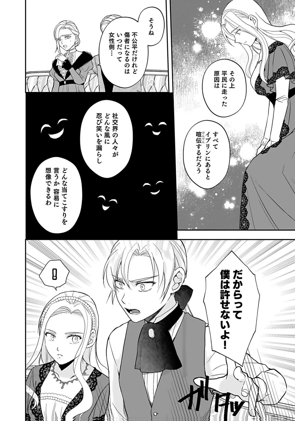 婚約者から「平民を愛人にしたい」と言われた私-お飾りの妻は嫌なので「真実の愛」と共に破滅させます- 第2話 - 26