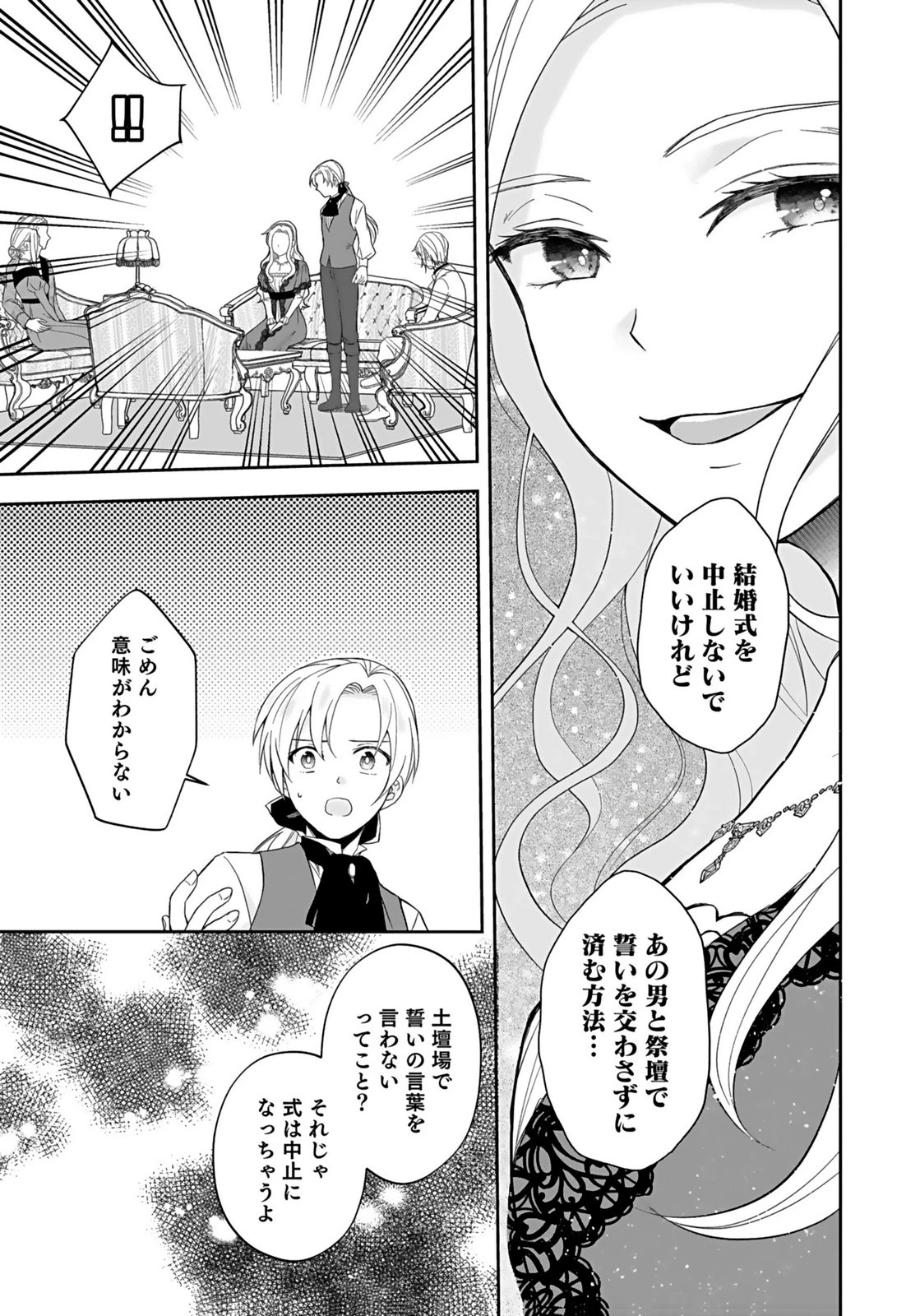 婚約者から「平民を愛人にしたい」と言われた私-お飾りの妻は嫌なので「真実の愛」と共に破滅させます- 第2話 - 29