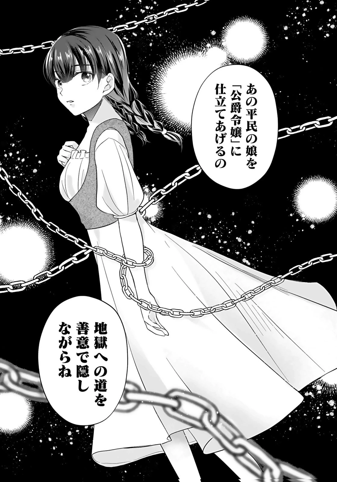 婚約者から「平民を愛人にしたい」と言われた私-お飾りの妻は嫌なので「真実の愛」と共に破滅させます- 第2話 - 31