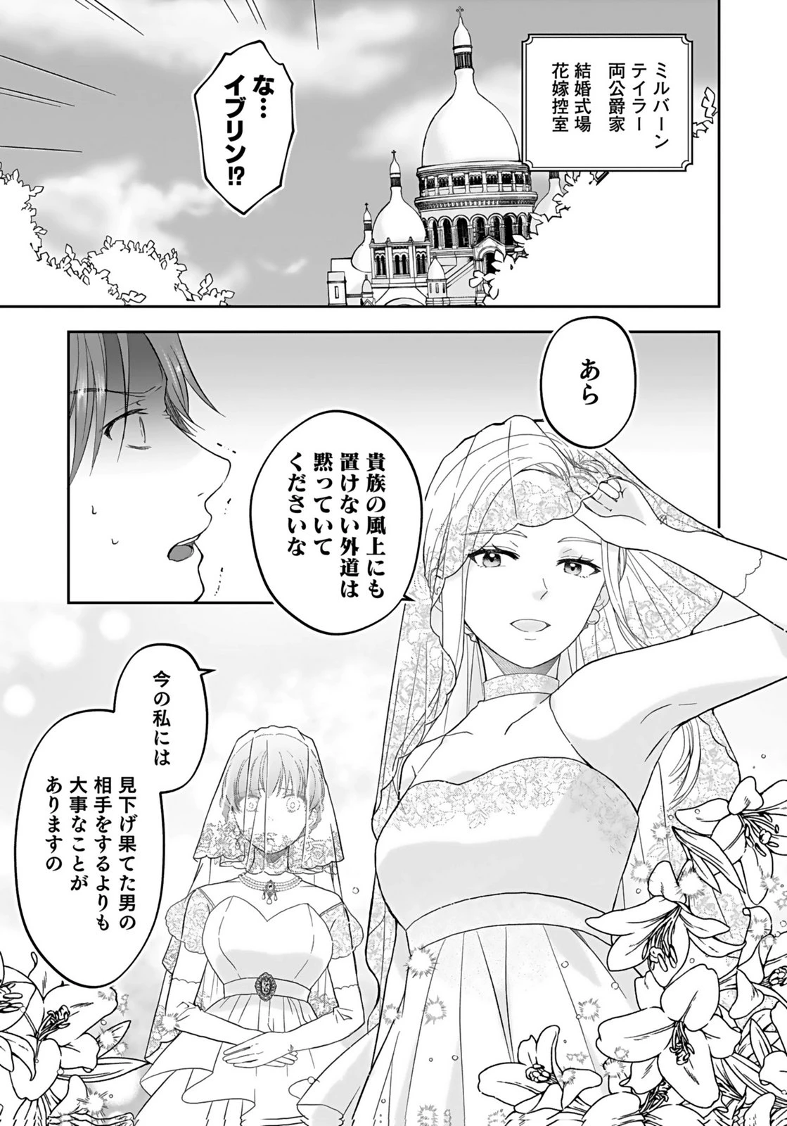 婚約者から「平民を愛人にしたい」と言われた私-お飾りの妻は嫌なので「真実の愛」と共に破滅させます- 第1話 - 1