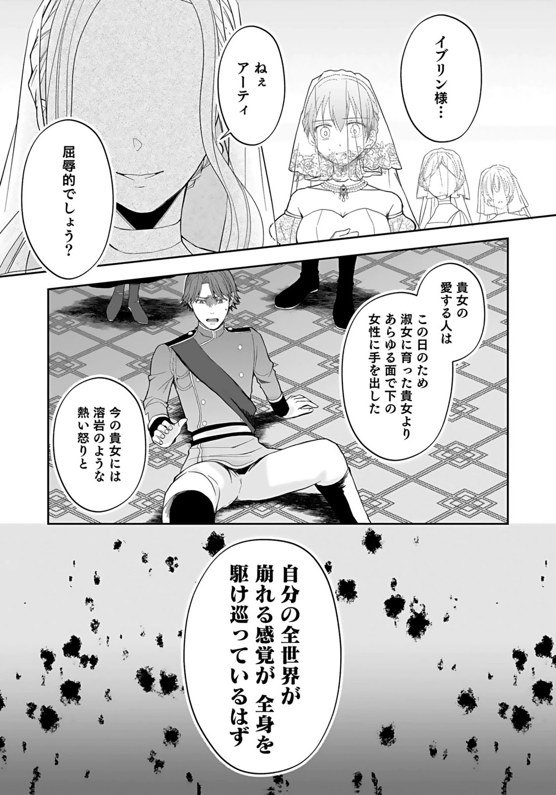 婚約者から「平民を愛人にしたい」と言われた私-お飾りの妻は嫌なので「真実の愛」と共に破滅させます- 第1話 - 2