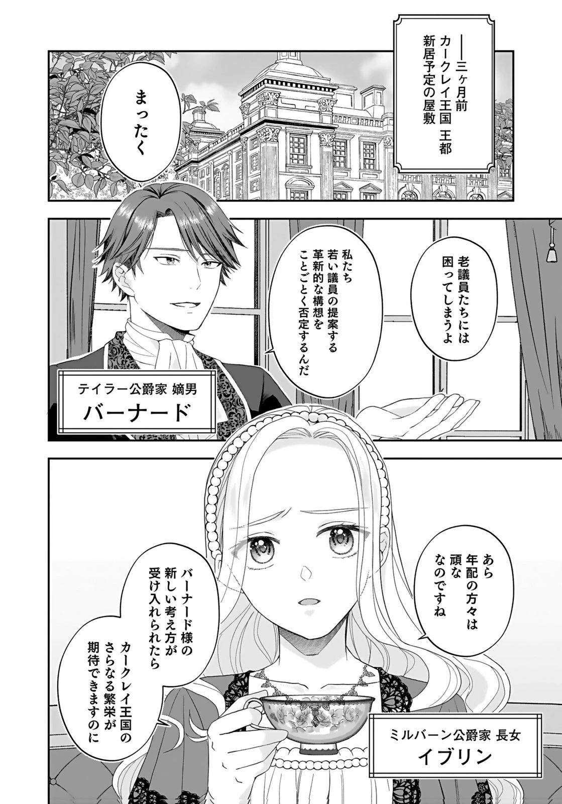 婚約者から「平民を愛人にしたい」と言われた私-お飾りの妻は嫌なので「真実の愛」と共に破滅させます- 第1話 - 6