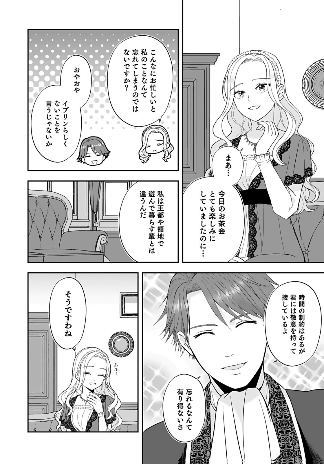 婚約者から「平民を愛人にしたい」と言われた私-お飾りの妻は嫌なので「真実の愛」と共に破滅させます- 第1話 - 8