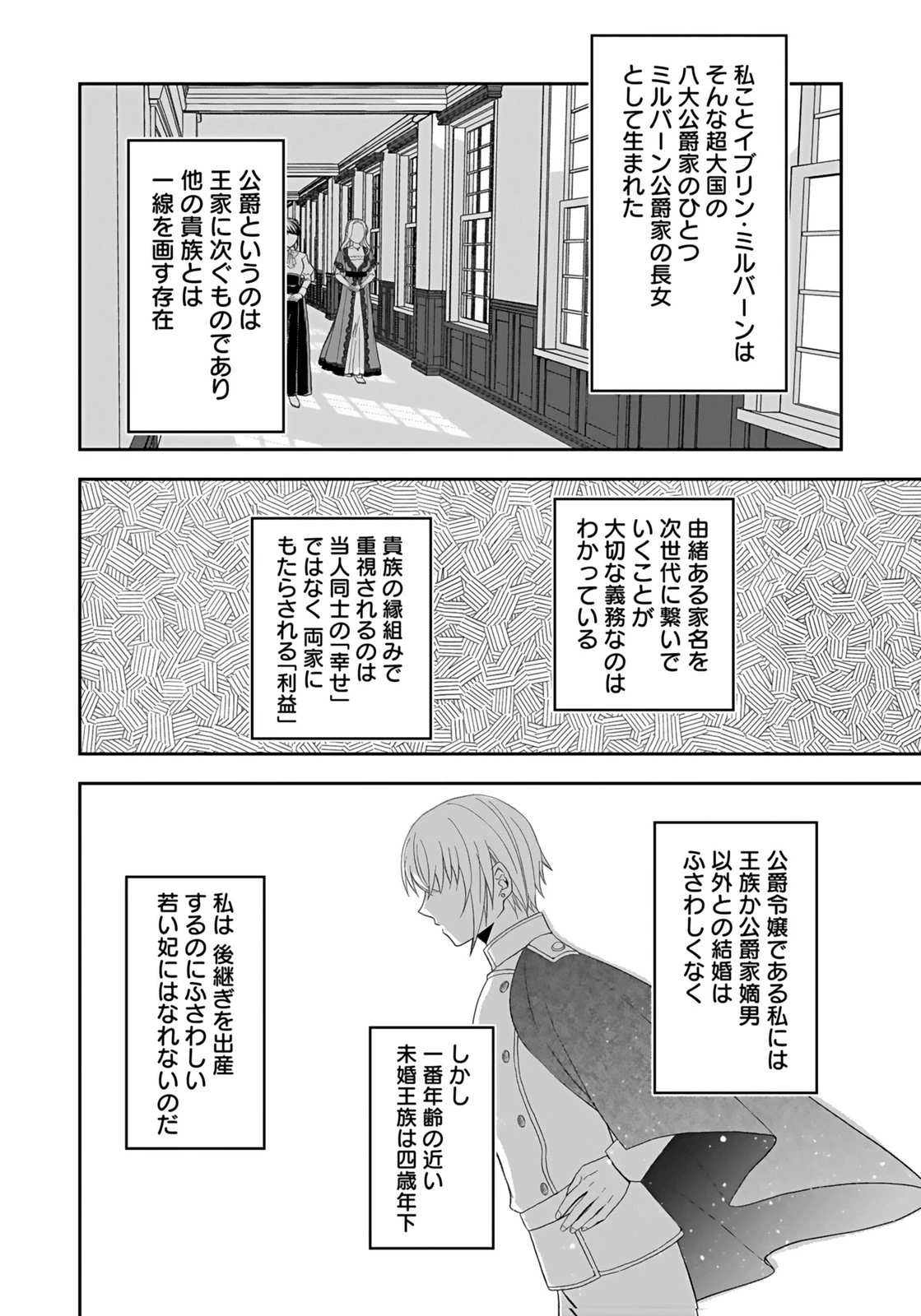 婚約者から「平民を愛人にしたい」と言われた私-お飾りの妻は嫌なので「真実の愛」と共に破滅させます- 第1話 - 12