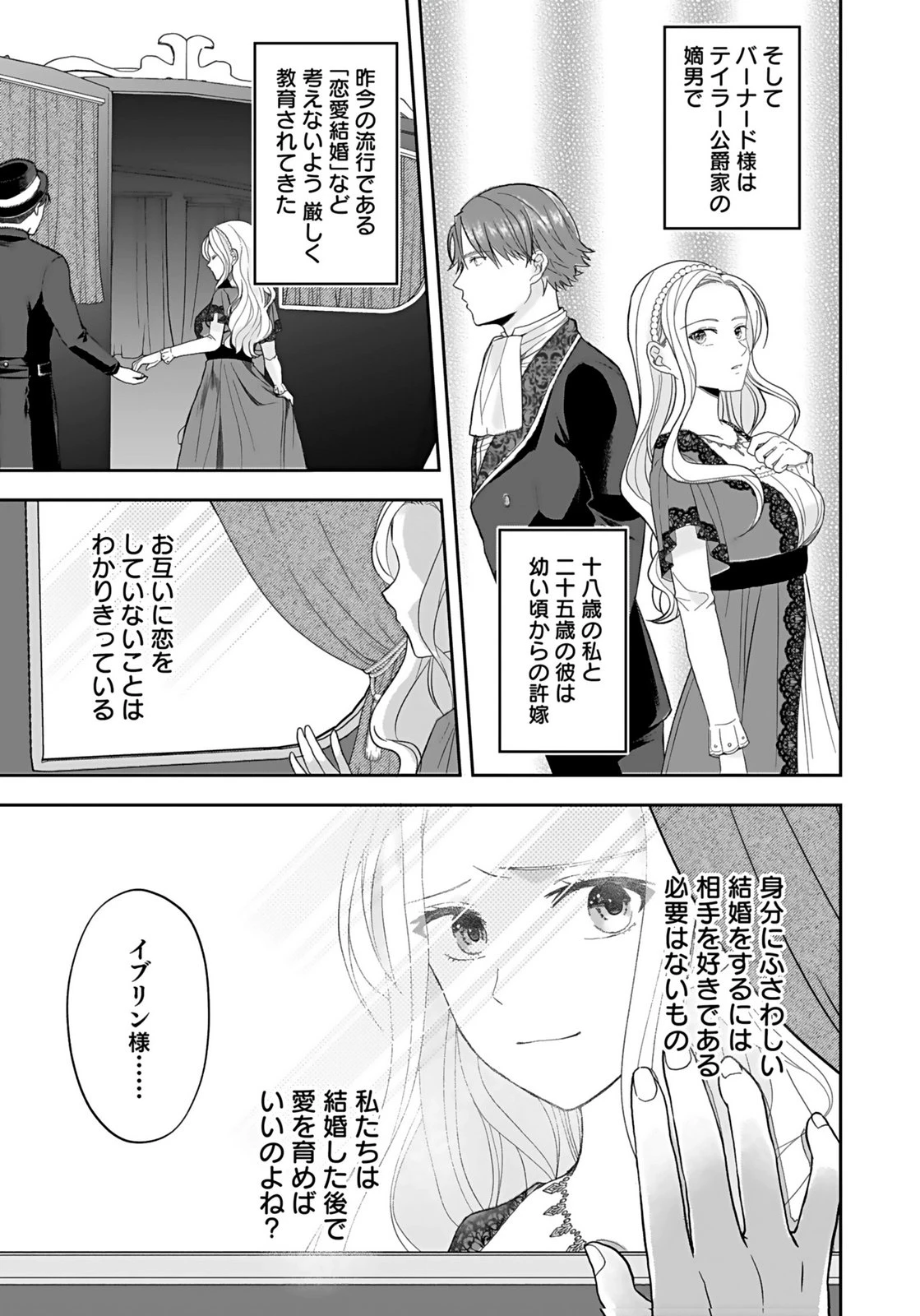 婚約者から「平民を愛人にしたい」と言われた私-お飾りの妻は嫌なので「真実の愛」と共に破滅させます- 第1話 - 13