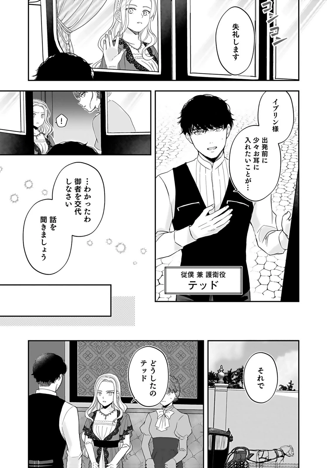 婚約者から「平民を愛人にしたい」と言われた私-お飾りの妻は嫌なので「真実の愛」と共に破滅させます- 第1話 - 15