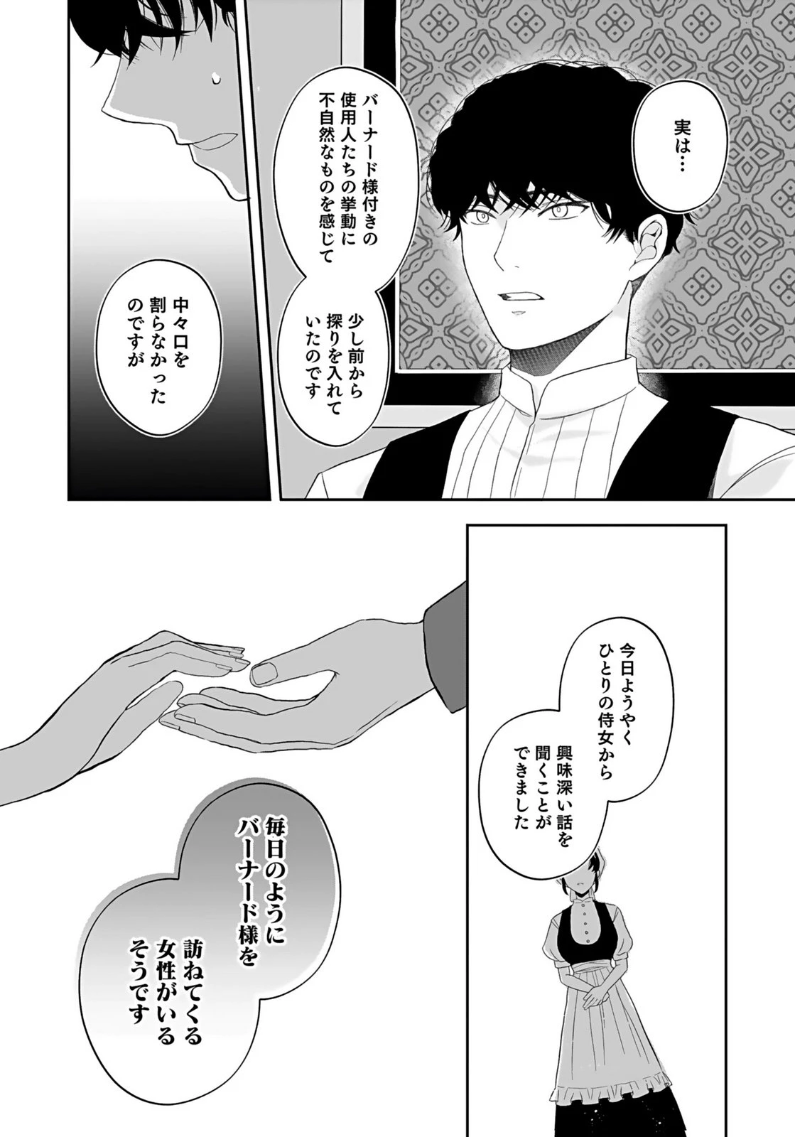 婚約者から「平民を愛人にしたい」と言われた私-お飾りの妻は嫌なので「真実の愛」と共に破滅させます- 第1話 - 16
