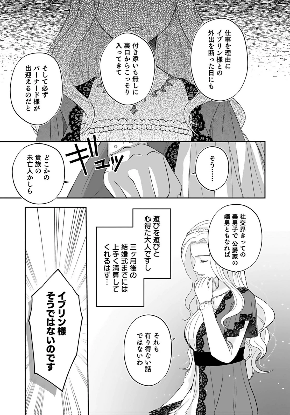 婚約者から「平民を愛人にしたい」と言われた私-お飾りの妻は嫌なので「真実の愛」と共に破滅させます- 第1話 - 17
