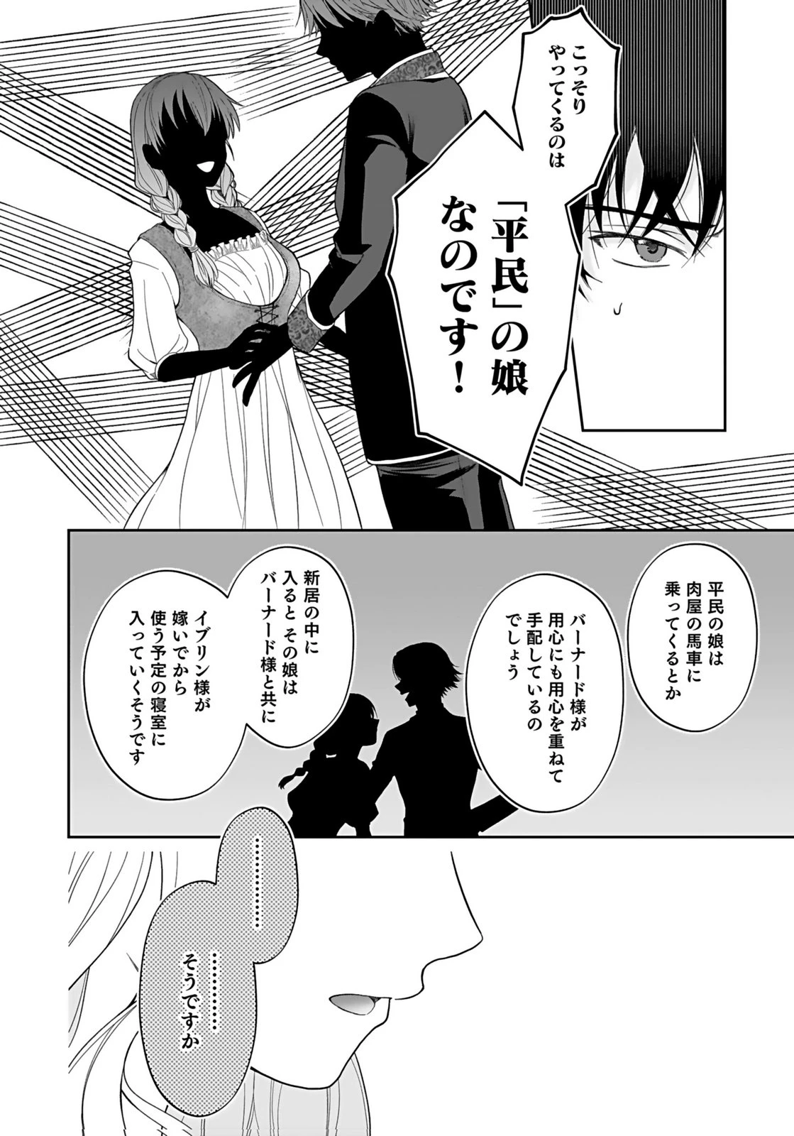 婚約者から「平民を愛人にしたい」と言われた私-お飾りの妻は嫌なので「真実の愛」と共に破滅させます- 第1話 - 18
