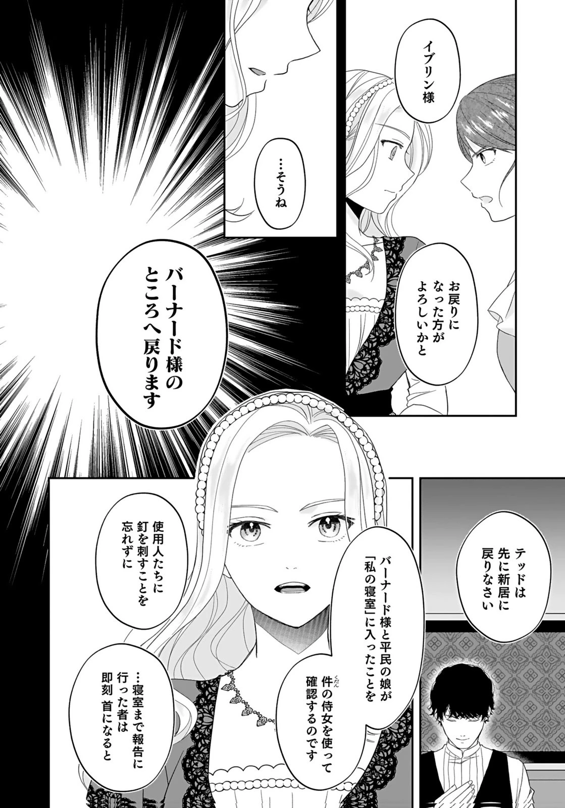 婚約者から「平民を愛人にしたい」と言われた私-お飾りの妻は嫌なので「真実の愛」と共に破滅させます- 第1話 - 20