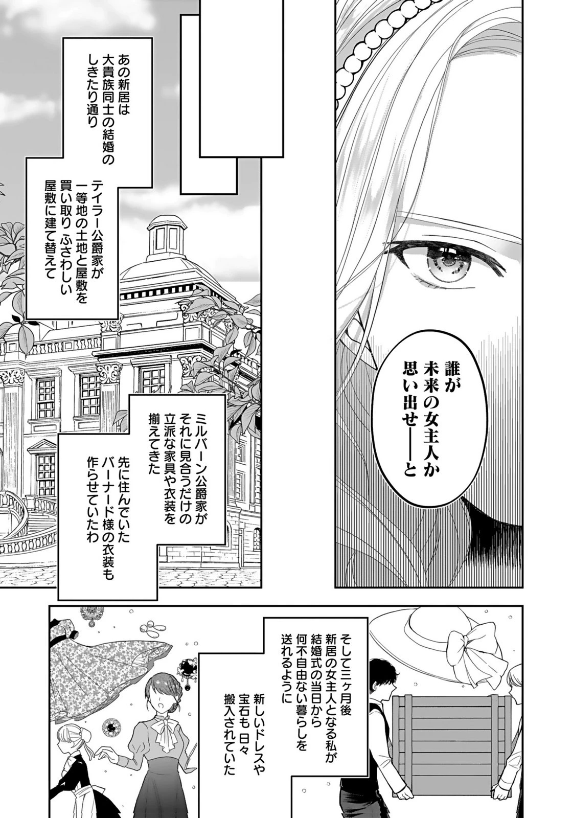 婚約者から「平民を愛人にしたい」と言われた私-お飾りの妻は嫌なので「真実の愛」と共に破滅させます- 第1話 - 21