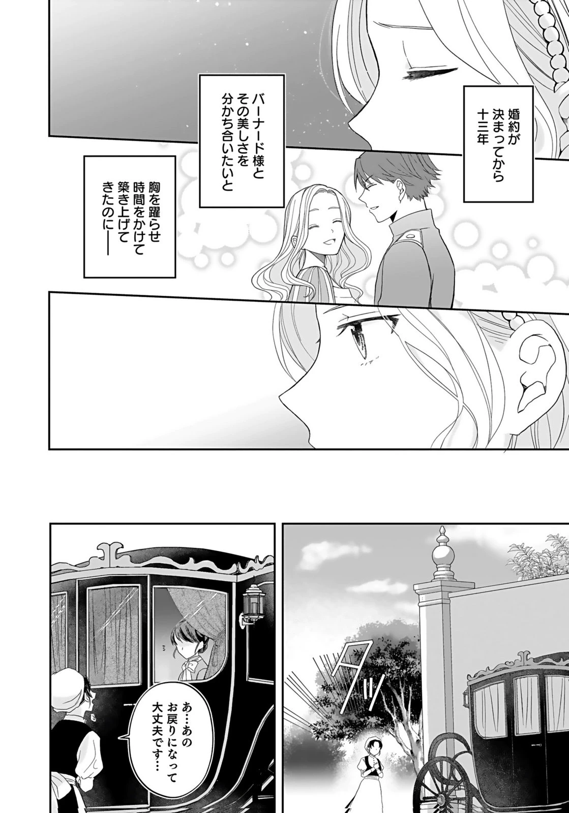 婚約者から「平民を愛人にしたい」と言われた私-お飾りの妻は嫌なので「真実の愛」と共に破滅させます- 第1話 - 22