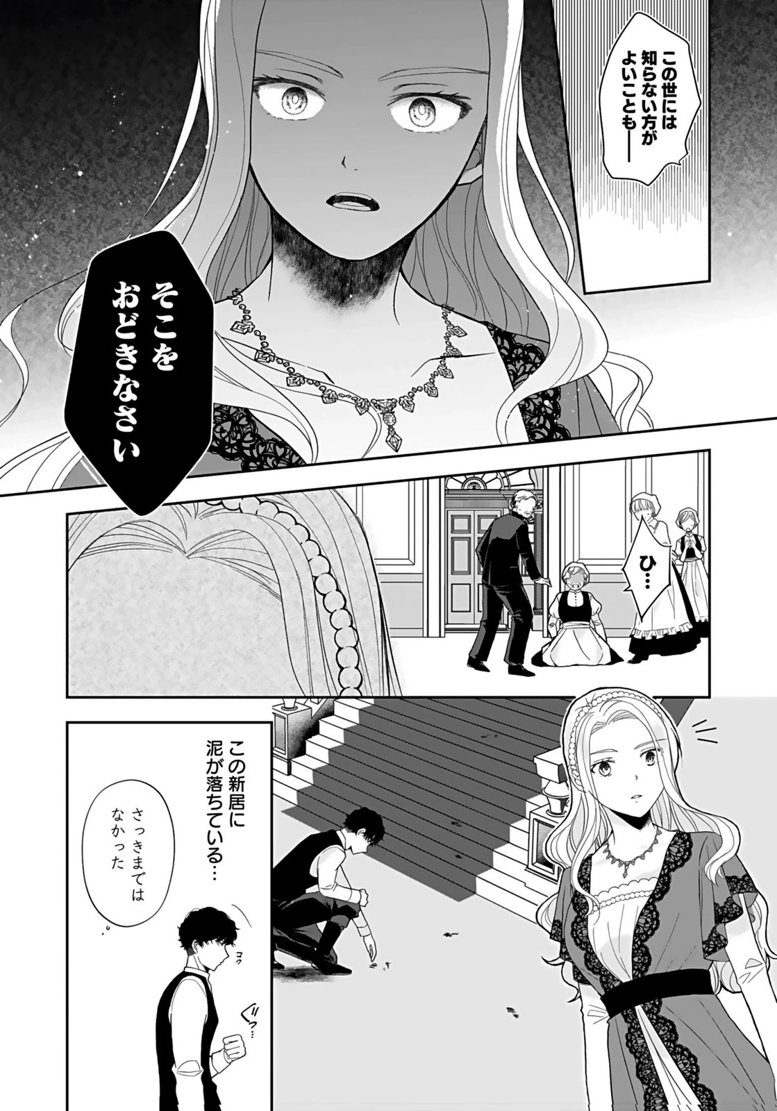 婚約者から「平民を愛人にしたい」と言われた私-お飾りの妻は嫌なので「真実の愛」と共に破滅させます- 第1話 - 24