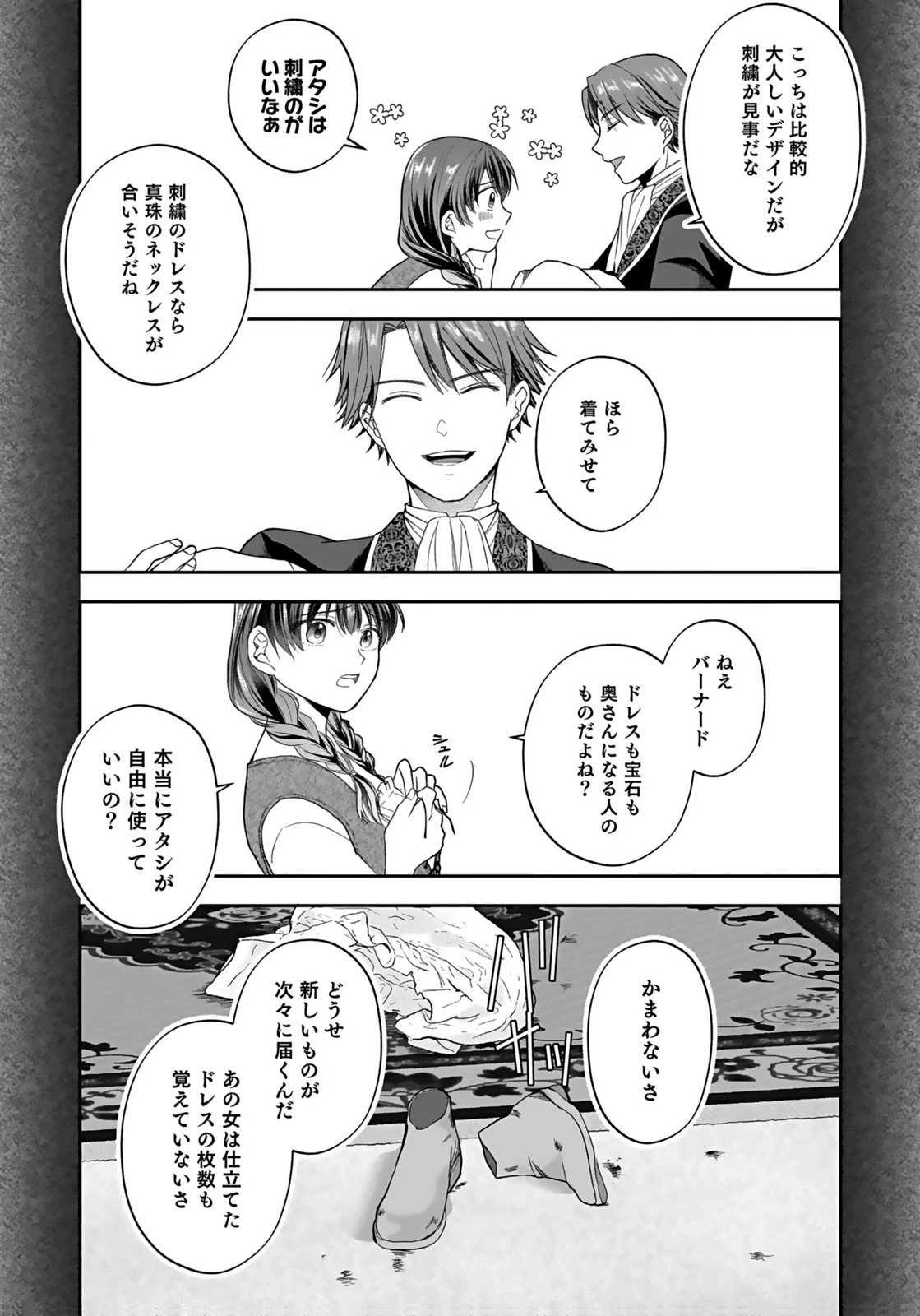 婚約者から「平民を愛人にしたい」と言われた私-お飾りの妻は嫌なので「真実の愛」と共に破滅させます- 第1話 - 27