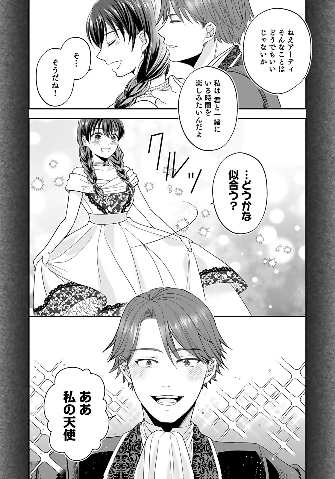 婚約者から「平民を愛人にしたい」と言われた私-お飾りの妻は嫌なので「真実の愛」と共に破滅させます- 第1話 - 28