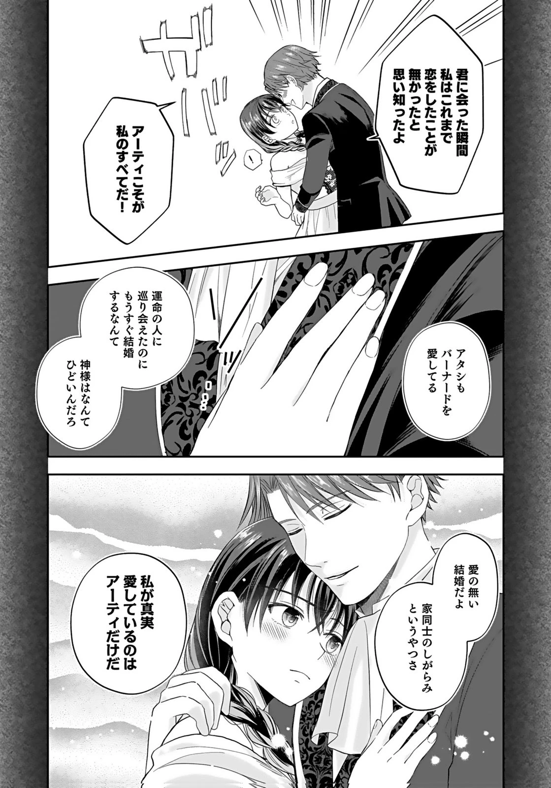 婚約者から「平民を愛人にしたい」と言われた私-お飾りの妻は嫌なので「真実の愛」と共に破滅させます- 第1話 - 29