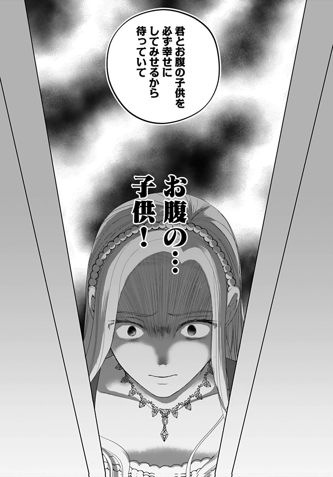 婚約者から「平民を愛人にしたい」と言われた私-お飾りの妻は嫌なので「真実の愛」と共に破滅させます- 第1話 - 30