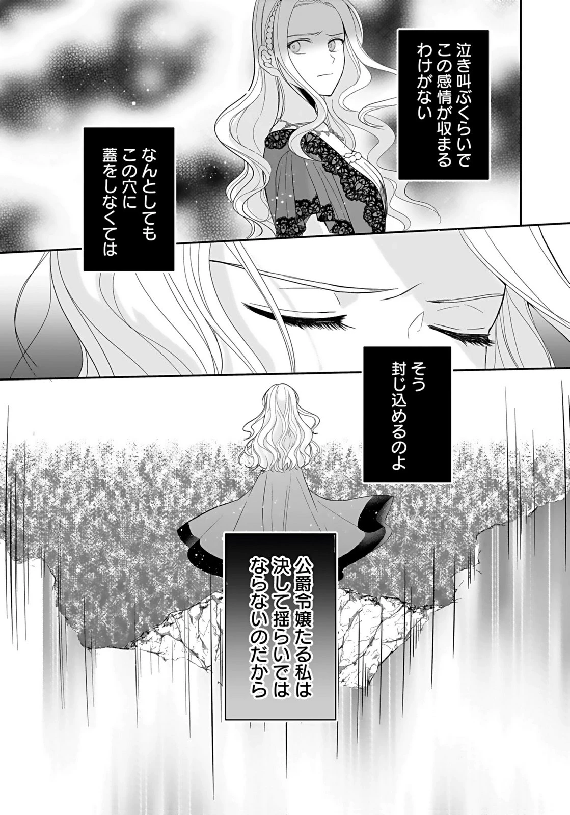 婚約者から「平民を愛人にしたい」と言われた私-お飾りの妻は嫌なので「真実の愛」と共に破滅させます- 第1話 - 33