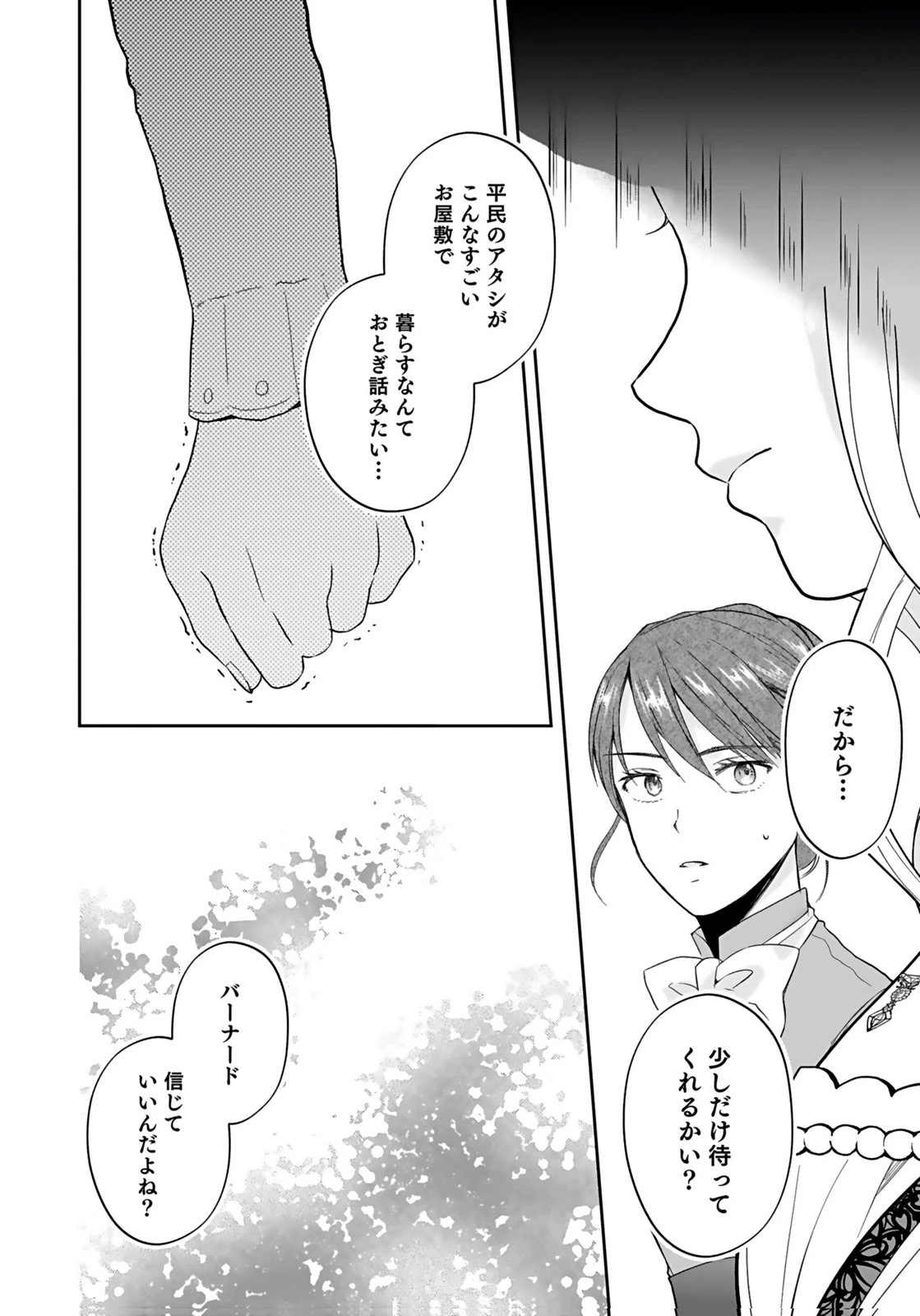 婚約者から「平民を愛人にしたい」と言われた私-お飾りの妻は嫌なので「真実の愛」と共に破滅させます- 第1話 - 34