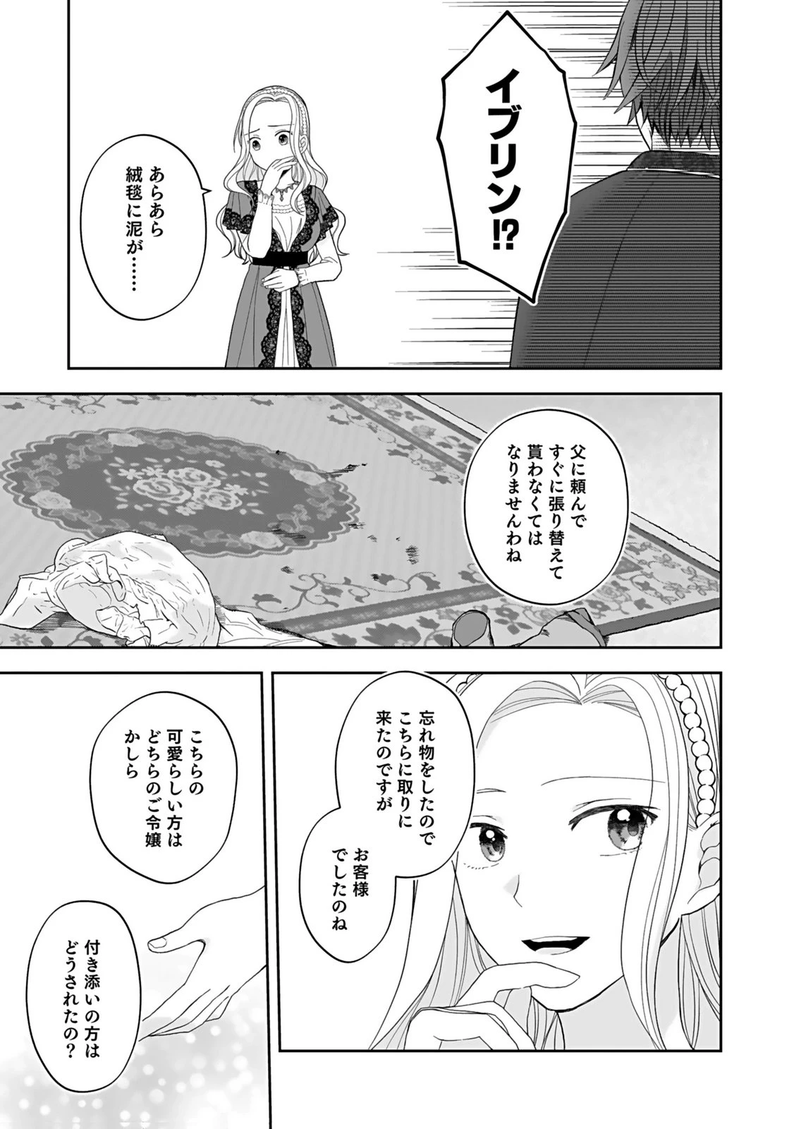 婚約者から「平民を愛人にしたい」と言われた私-お飾りの妻は嫌なので「真実の愛」と共に破滅させます- 第1話 - 37