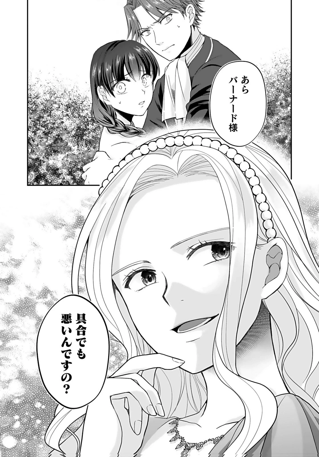 婚約者から「平民を愛人にしたい」と言われた私-お飾りの妻は嫌なので「真実の愛」と共に破滅させます- 第1話 - 38