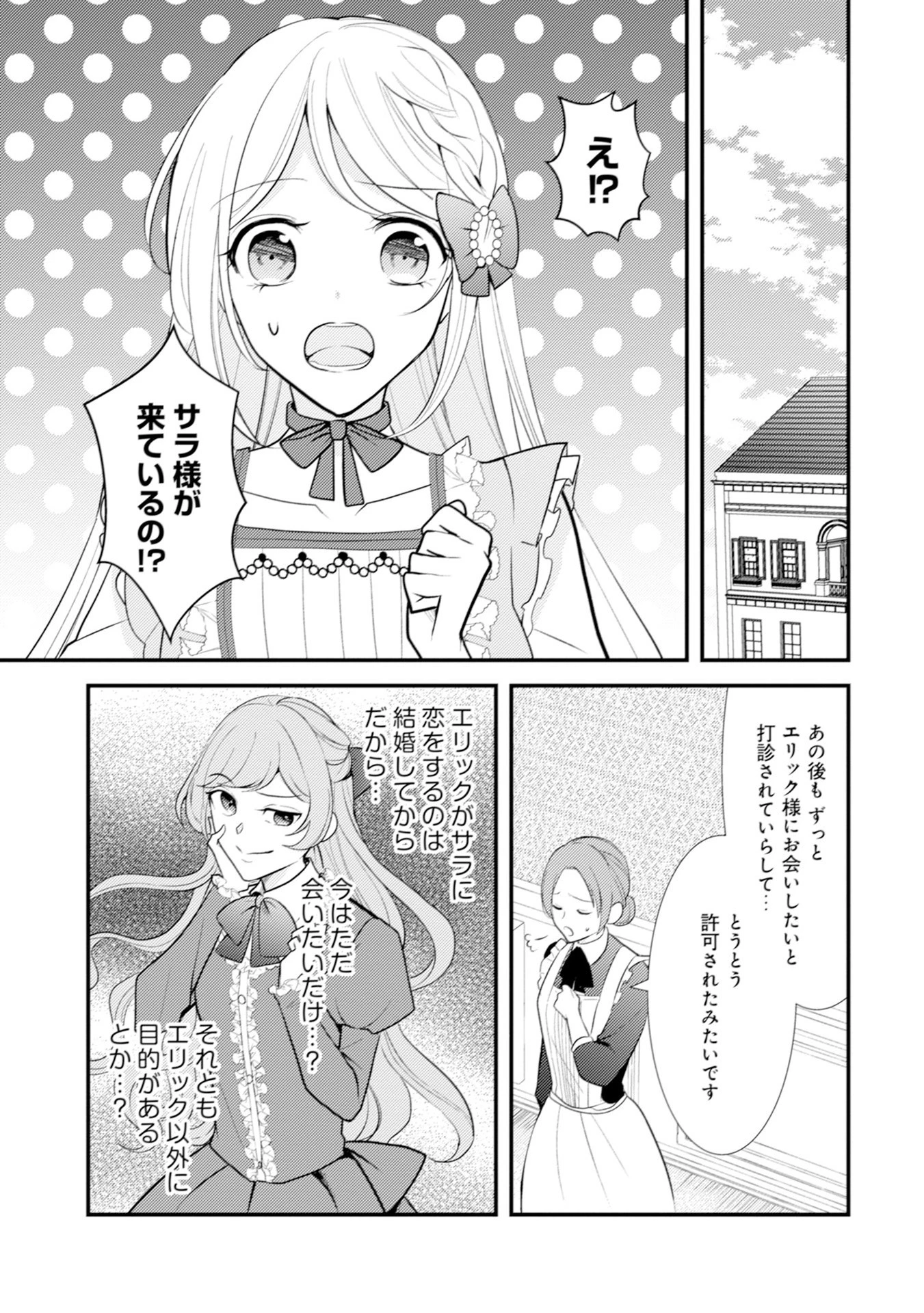 悪役令嬢に転生したはずが、主人公よりも溺愛されてるみたいです 第10話 - 1
