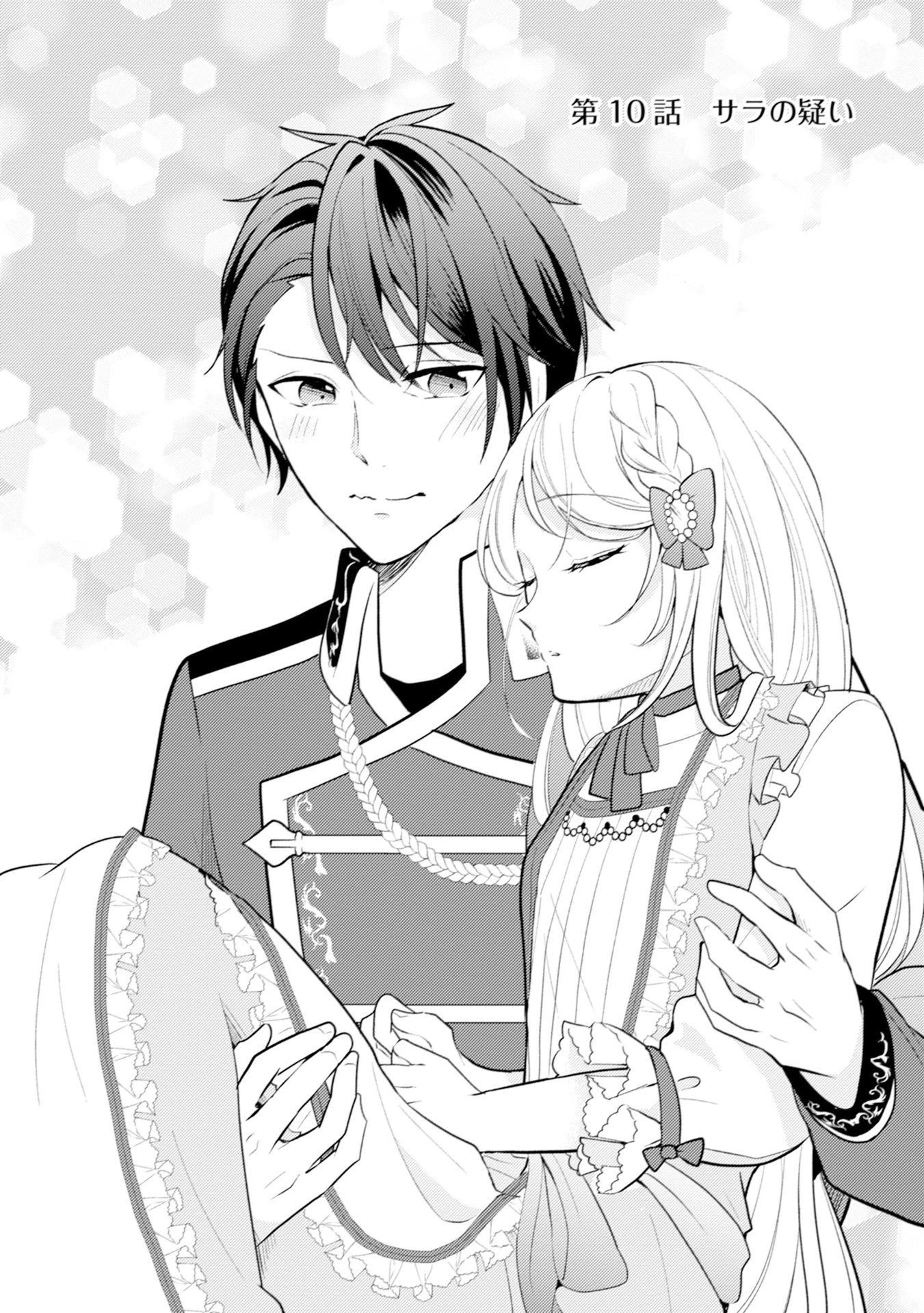 悪役令嬢に転生したはずが、主人公よりも溺愛されてるみたいです 第10話 - 2