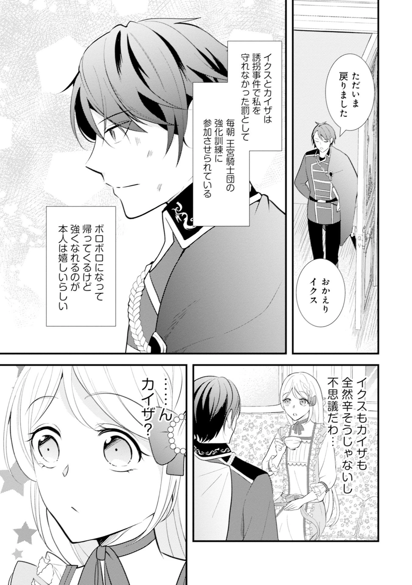 悪役令嬢に転生したはずが、主人公よりも溺愛されてるみたいです 第10話 - 3