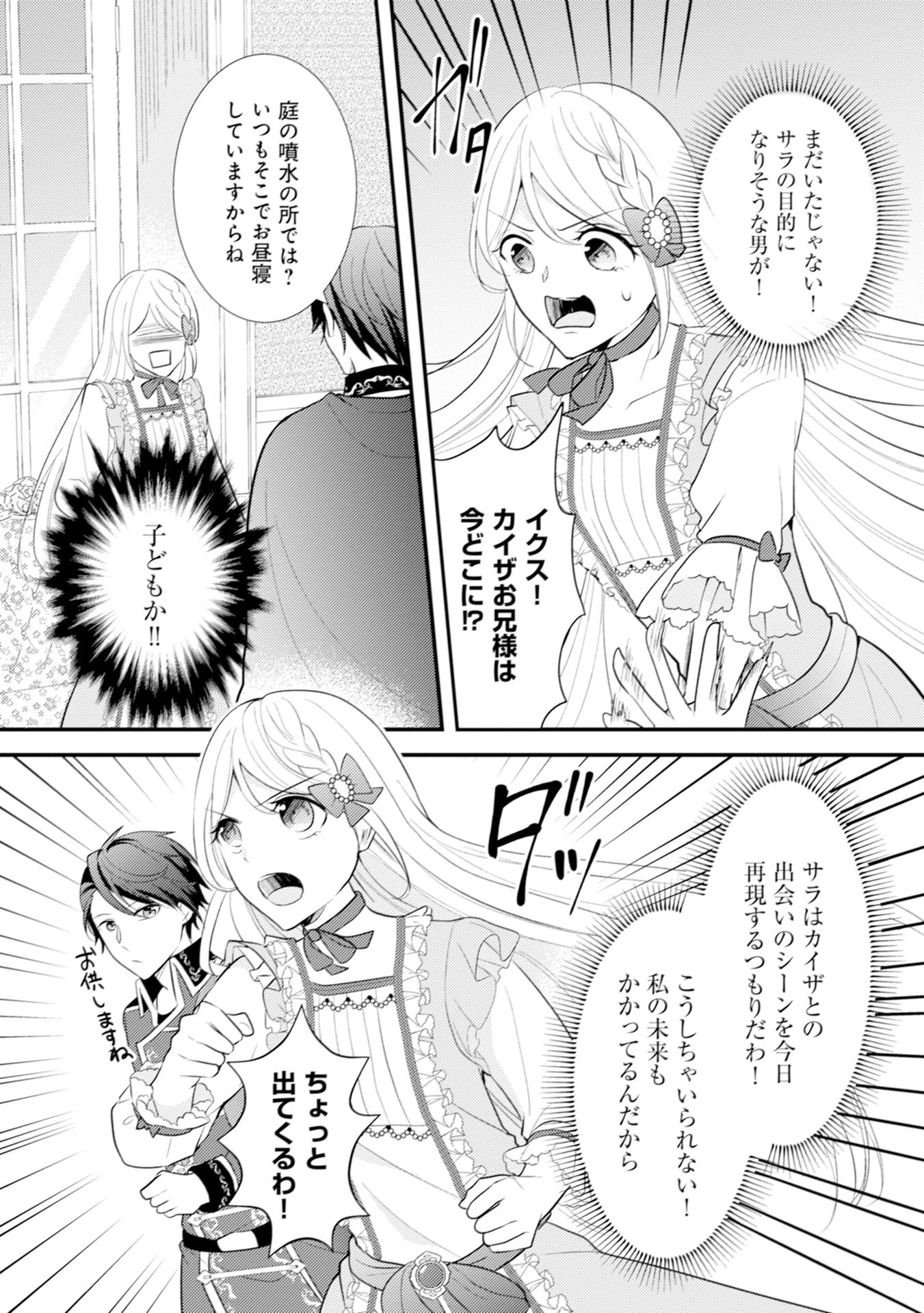 悪役令嬢に転生したはずが、主人公よりも溺愛されてるみたいです 第10話 - 4