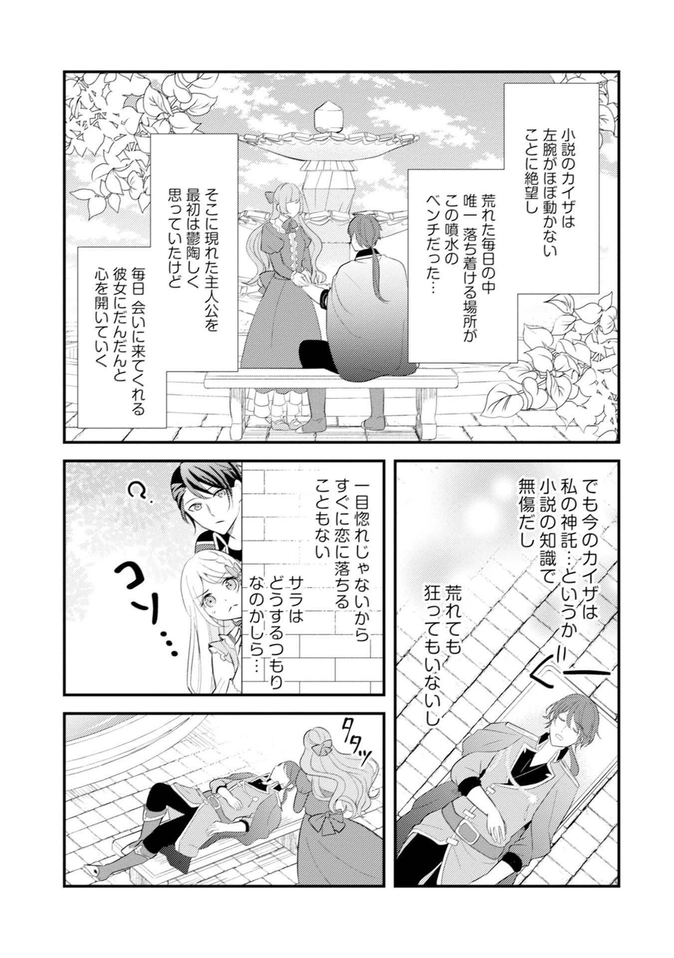 悪役令嬢に転生したはずが、主人公よりも溺愛されてるみたいです 第10話 - 5