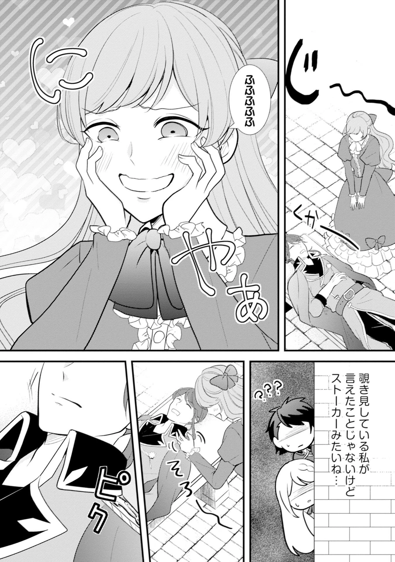 悪役令嬢に転生したはずが、主人公よりも溺愛されてるみたいです 第10話 - 6
