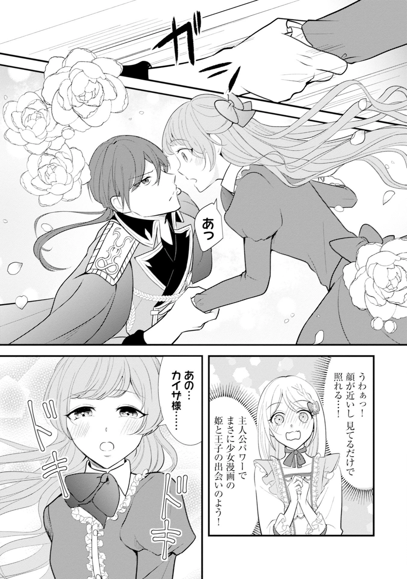 悪役令嬢に転生したはずが、主人公よりも溺愛されてるみたいです 第10話 - 7