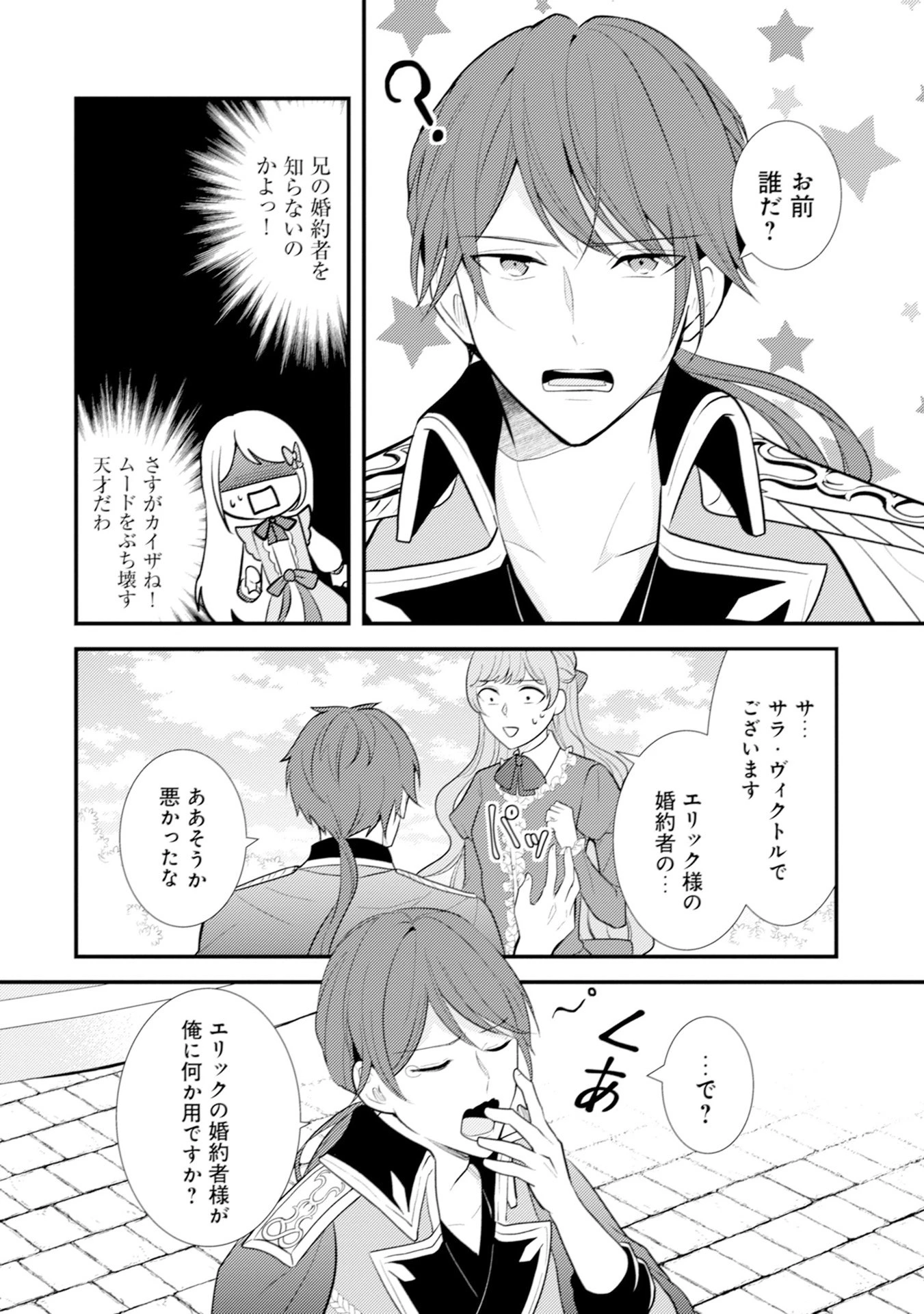 悪役令嬢に転生したはずが、主人公よりも溺愛されてるみたいです 第10話 - 8